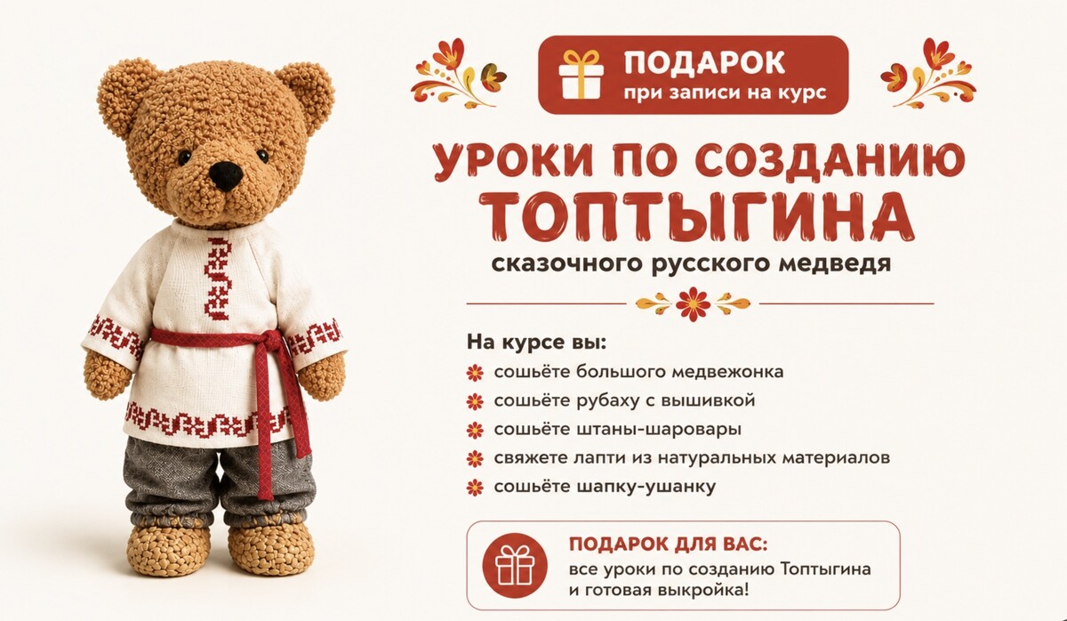 Медвежонок Топтыгин